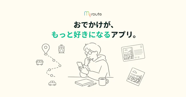 my route(マイルート)とは?無料おでかけアプリの使い方・料金・対応エリアを解説