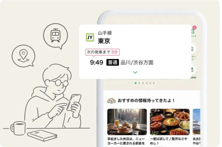my routeのmyステーション機能(最寄り駅の時刻表・遅延確認のイメージ)