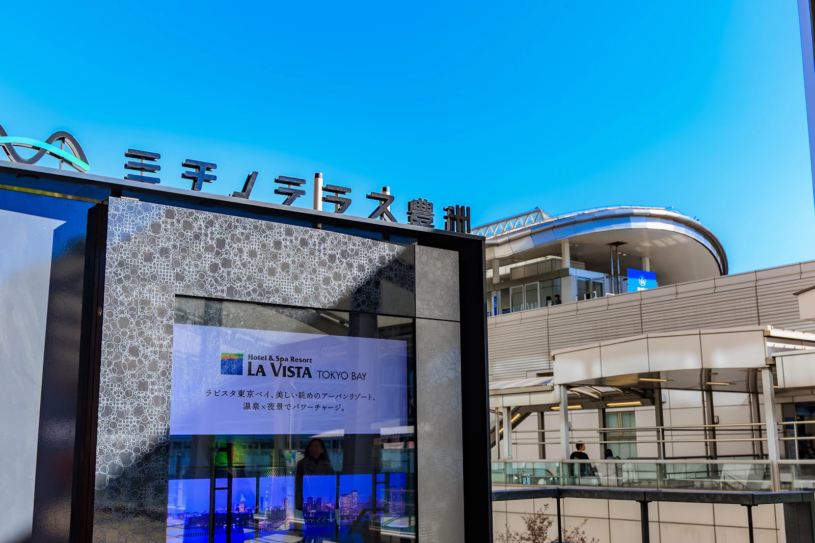 ピクサーの世界展の会場CREVIA BASE Tokyoがあるミチノテラス豊洲と市場前駅