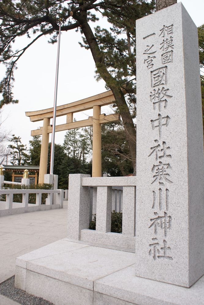寒川神社の画像 - 2枚目