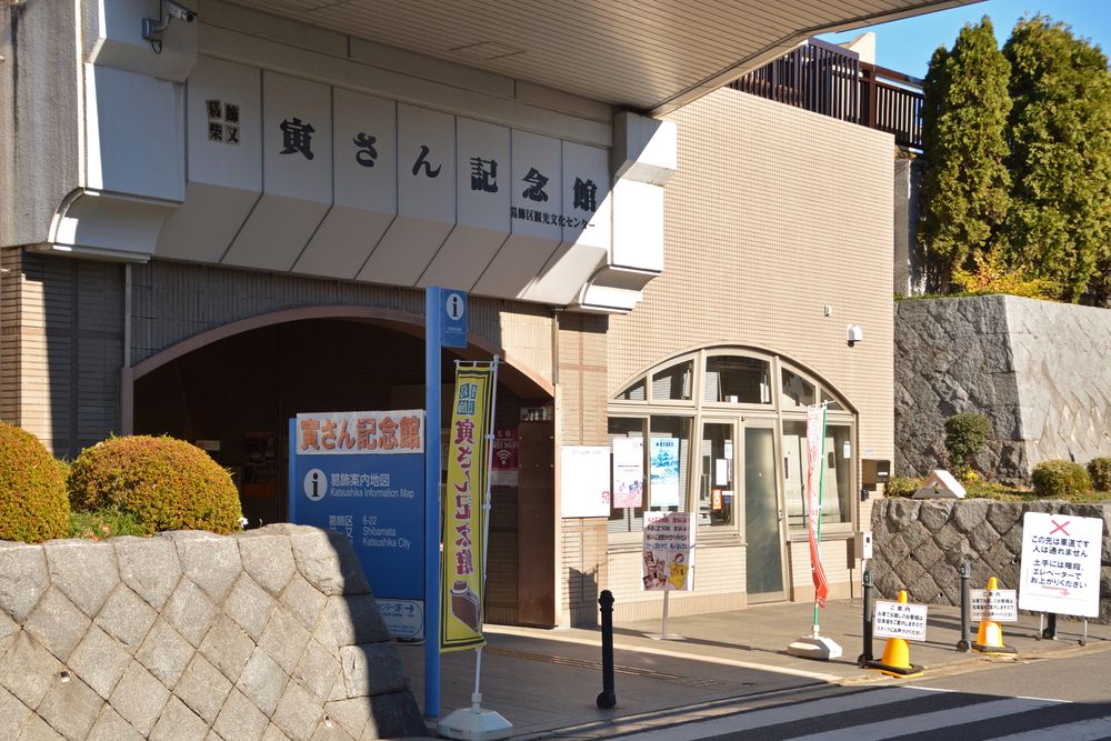 寅さん記念館の画像 - 2枚目