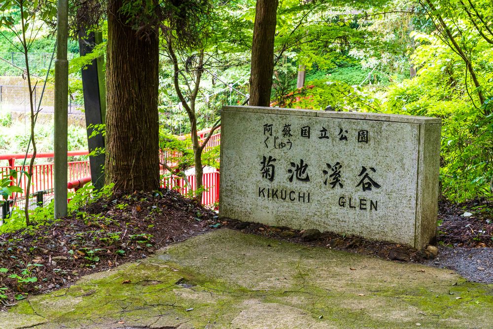 菊池渓谷の画像 - 2枚目