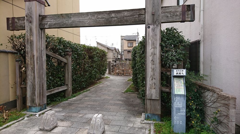 伏見港公園の画像 - 2枚目