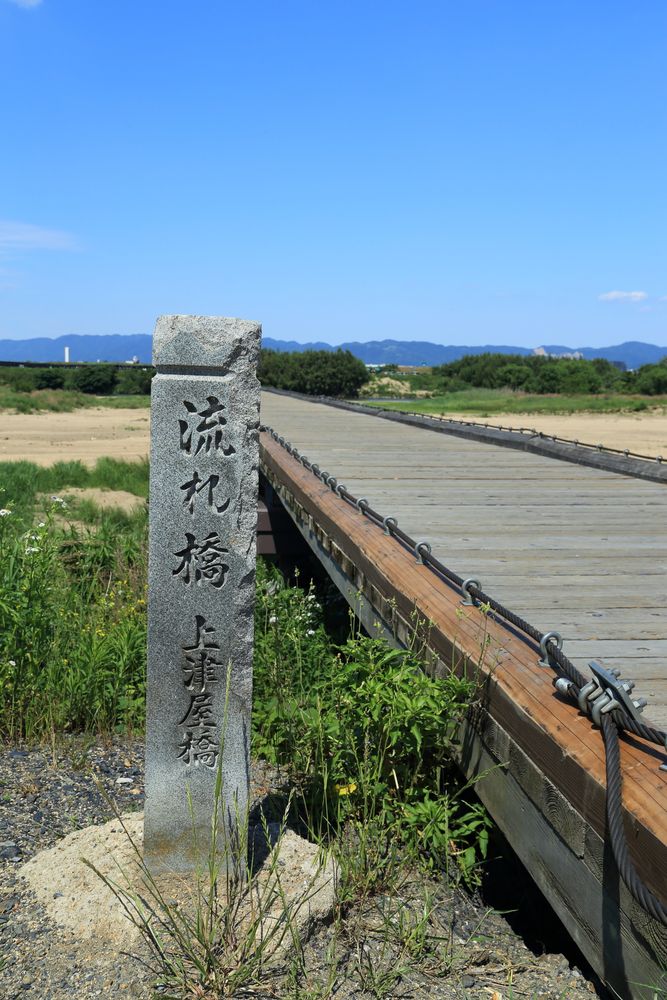 上津屋橋(流れ橋)の画像 - 6枚目
