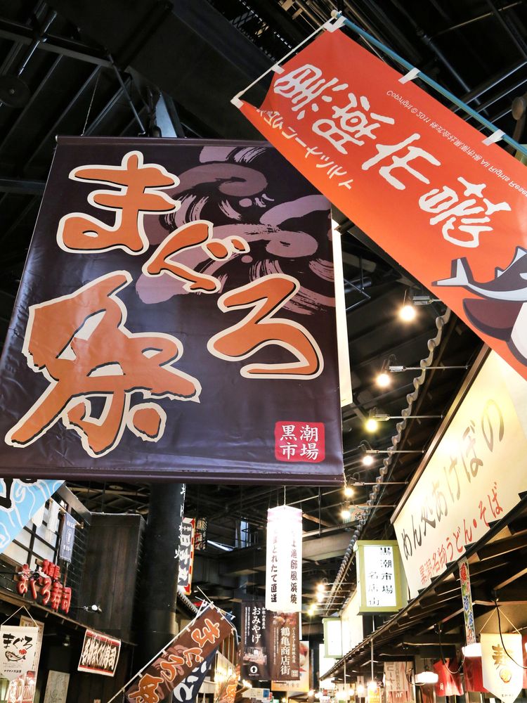 黒潮市場の画像 - 2枚目