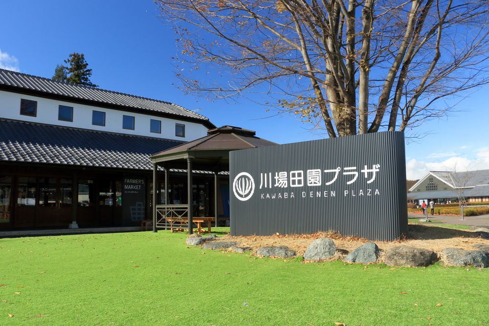 道の駅 田園プラザかわばの画像 - 4枚目