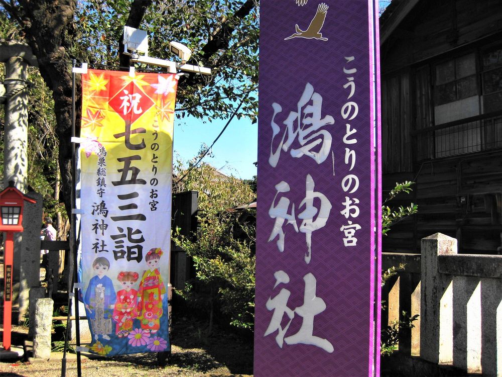 鴻神社の画像 - 7枚目