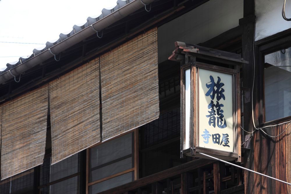 寺田屋の画像 - 5枚目