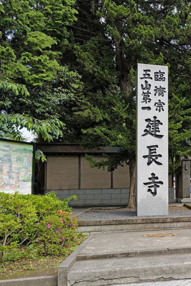 建長寺の画像 - 2枚目