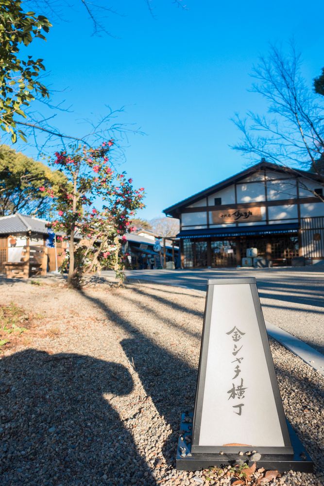 金シャチ横丁(義直ゾーン)の画像 - 3枚目