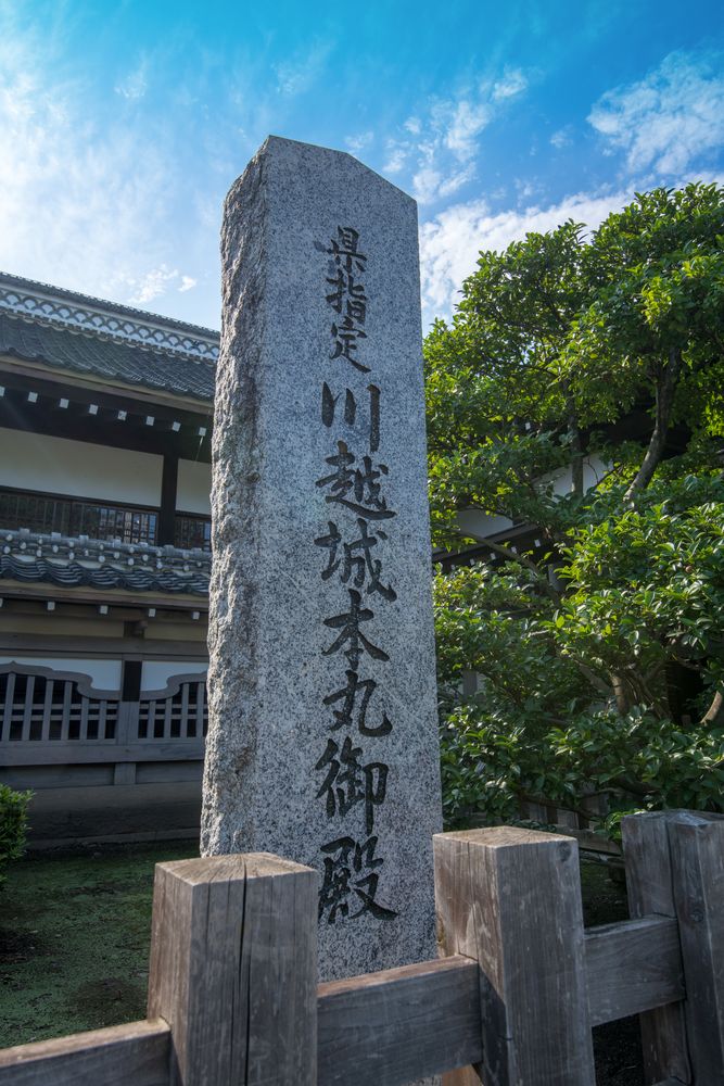 川越城本丸御殿の画像 - 3枚目