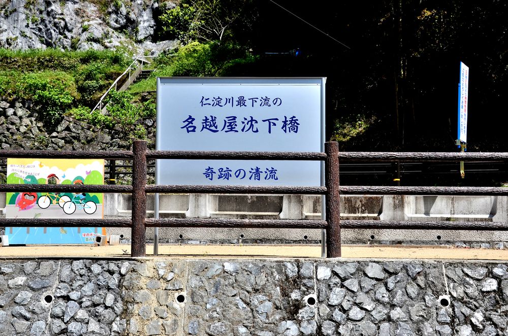 名越屋沈下橋の画像 - 2枚目