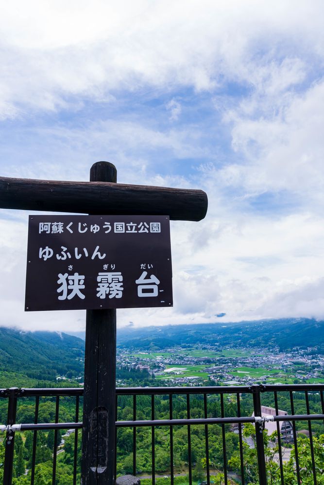 狭霧台の画像 - 3枚目