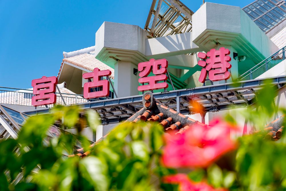 宮古空港の画像 - 4枚目