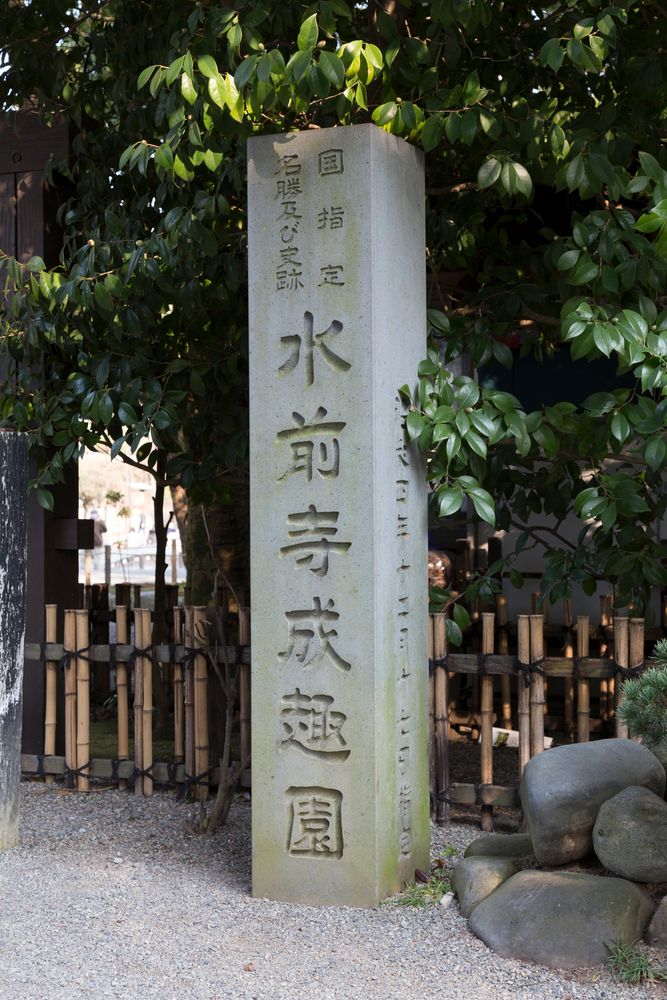水前寺成趣園の画像 - 2枚目