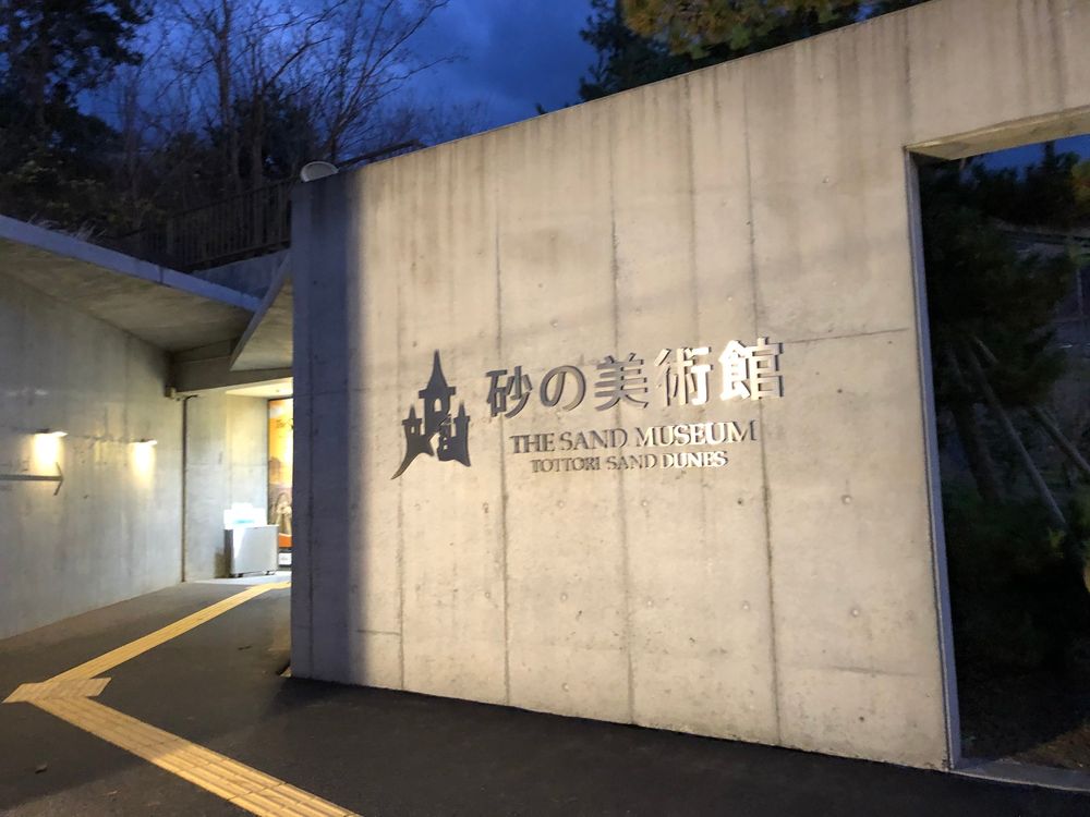 鳥取砂丘 砂の美術館の画像 - 5枚目