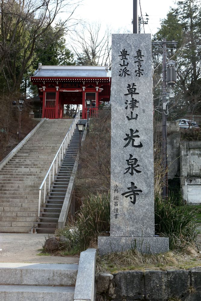 光泉寺の画像 - 2枚目