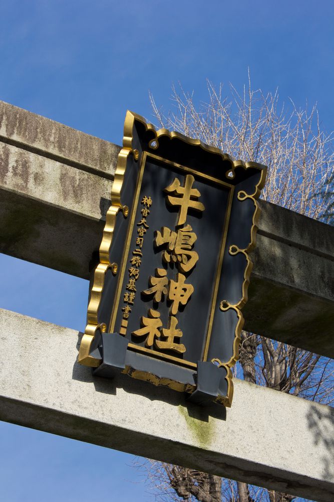牛嶋神社