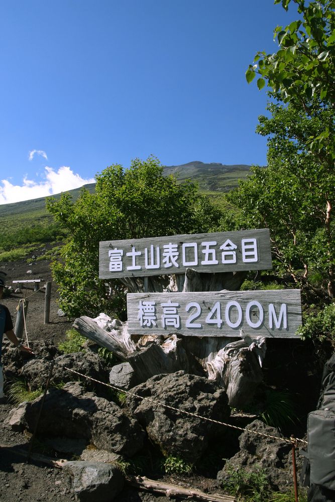富士宮口登山道の画像 - 3枚目