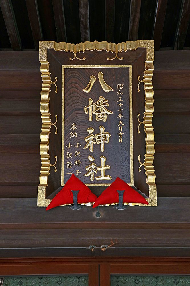 赤羽八幡神社の画像 - 6枚目