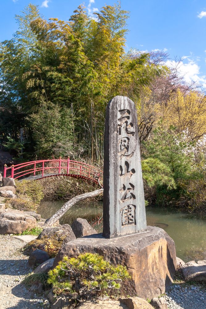 花見山公園の画像 - 3枚目