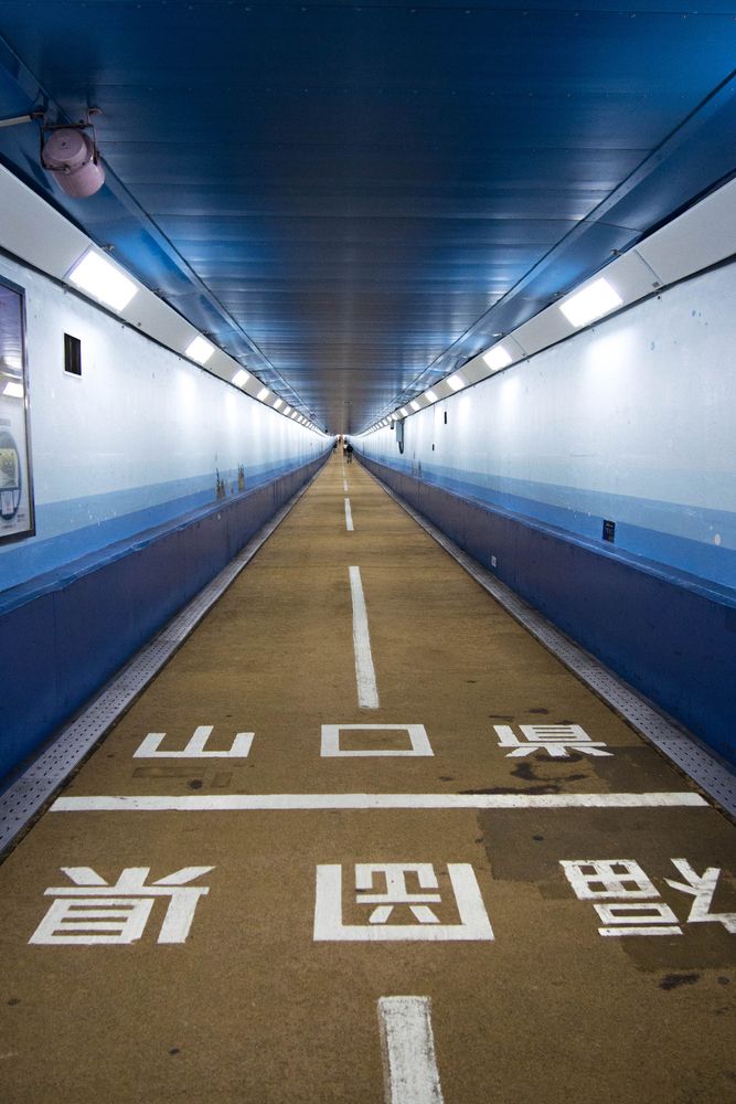 関門トンネル