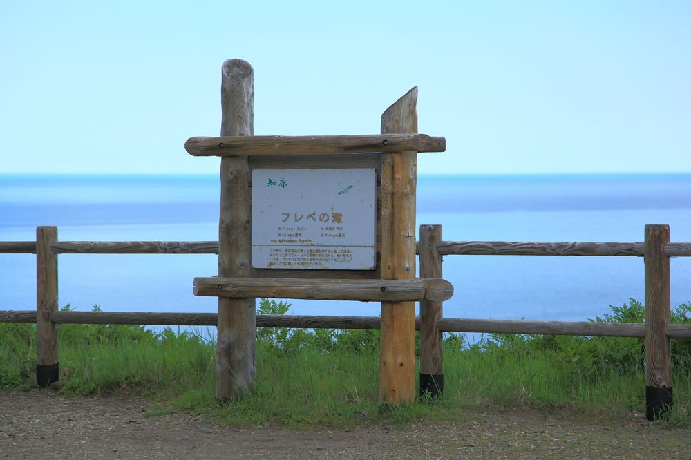 フレペの滝の画像 - 6枚目