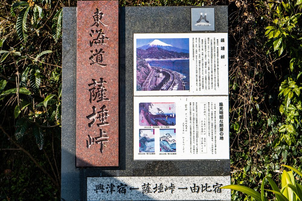 薩埵峠の画像 - 6枚目