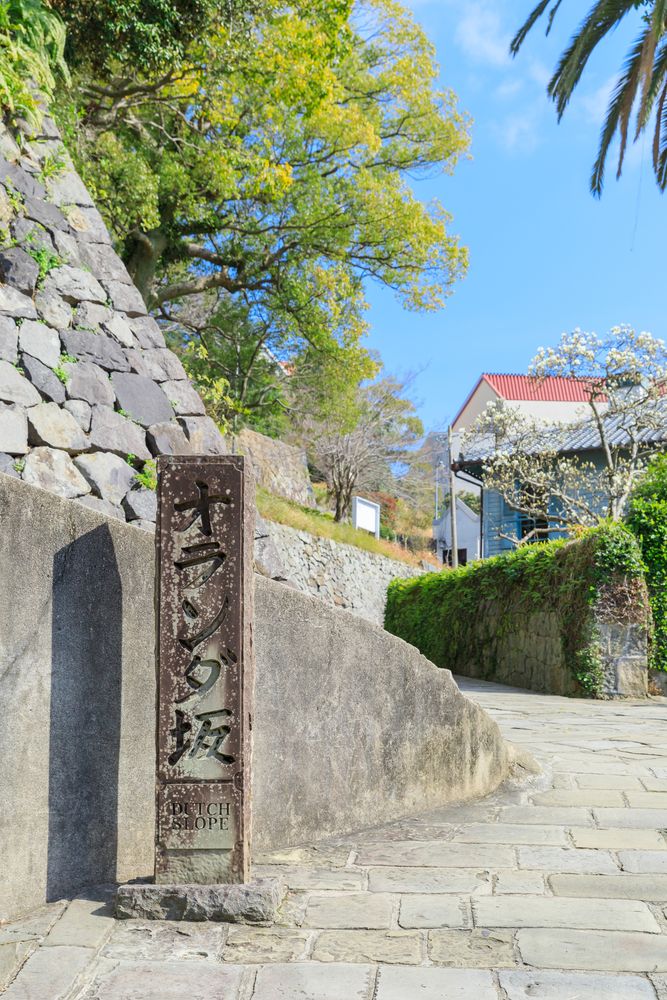 オランダ坂の画像 - 3枚目