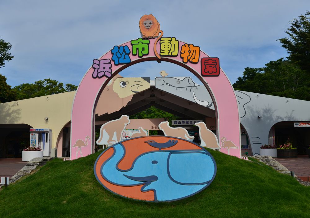 浜松市動物園の画像 - 6枚目