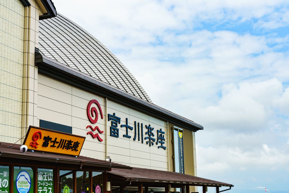 道の駅 富士川楽座の画像 - 2枚目