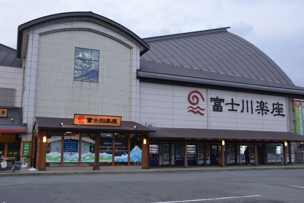 道の駅 富士川楽座の画像 - 3枚目