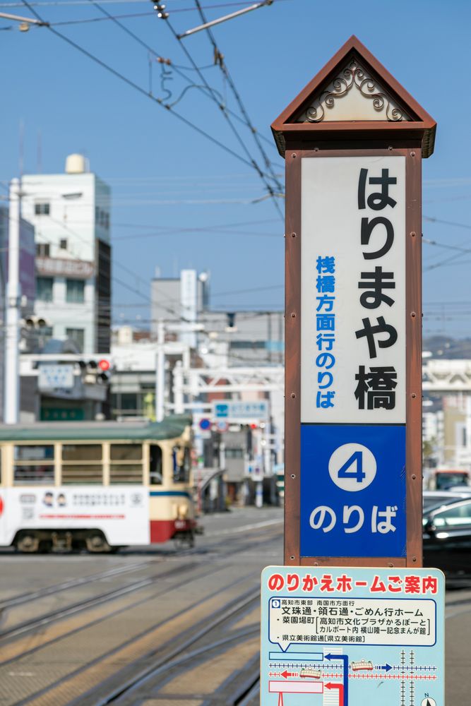 はりまや橋の画像 - 4枚目