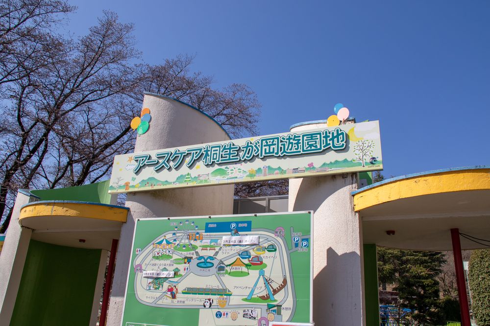 桐生が岡遊園地の画像 - 4枚目