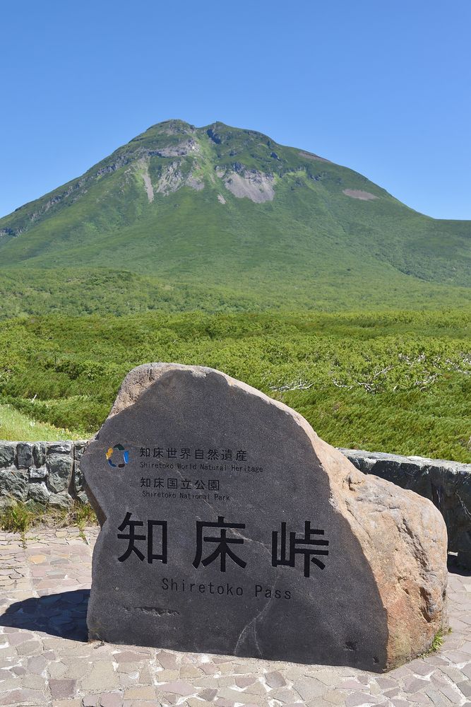 知床峠の画像 - 4枚目