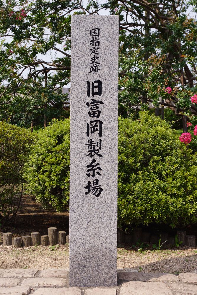 富岡製糸場 の画像 - 2枚目