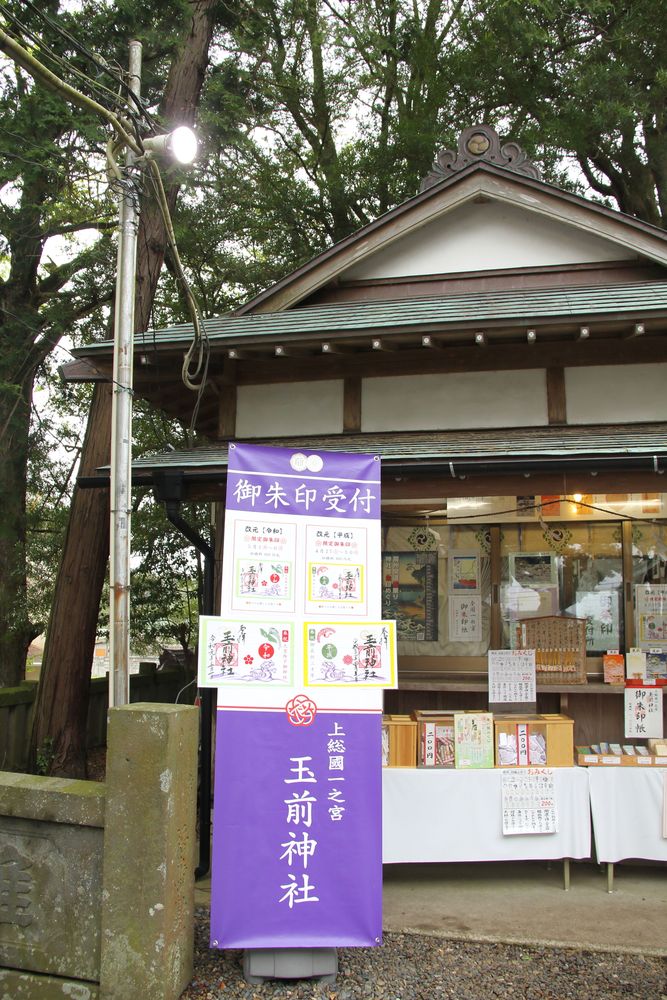 玉前神社の画像 - 3枚目