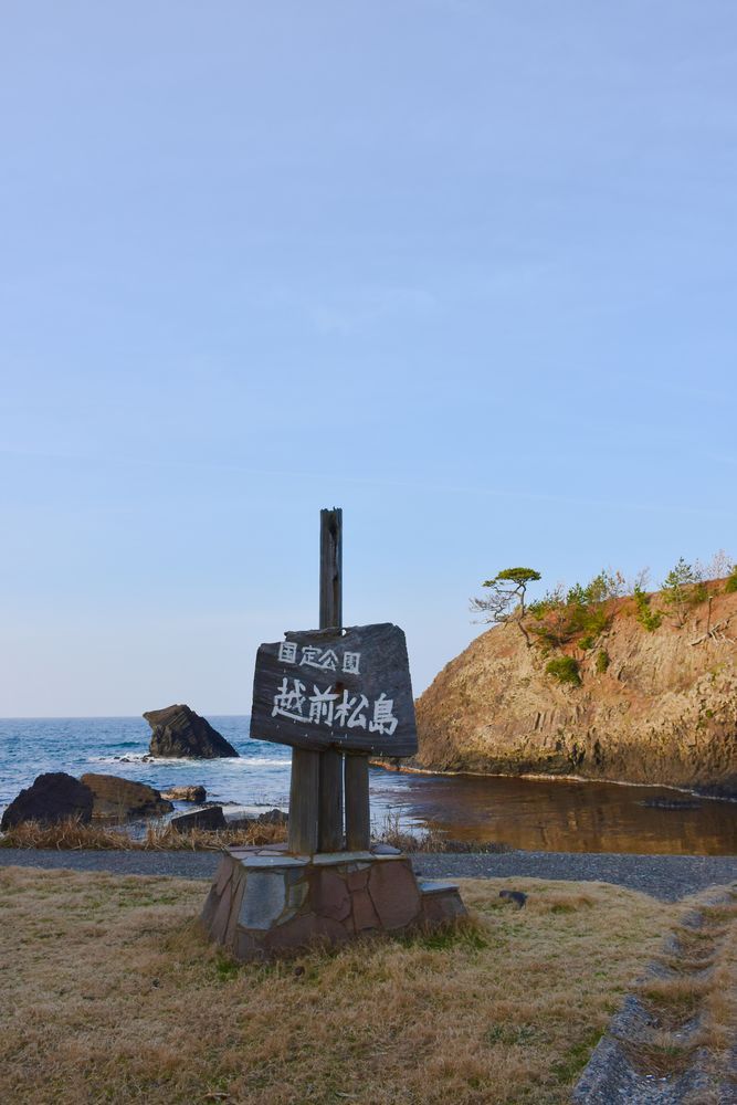 越前松島の画像 - 4枚目