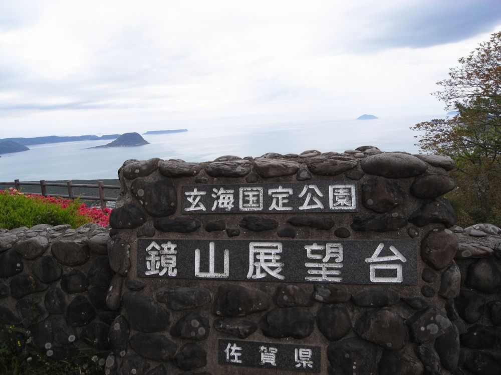 鏡山展望台の画像 - 3枚目