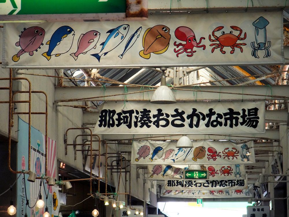 那珂湊おさかな市場の画像 - 3枚目