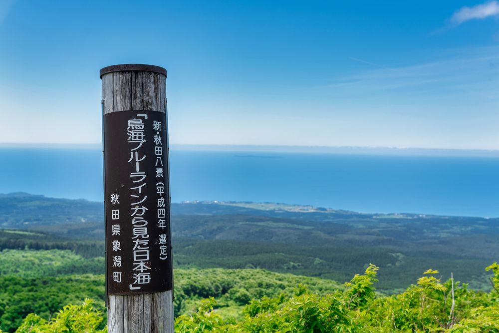 鳥海ブルーラインの画像 - 4枚目