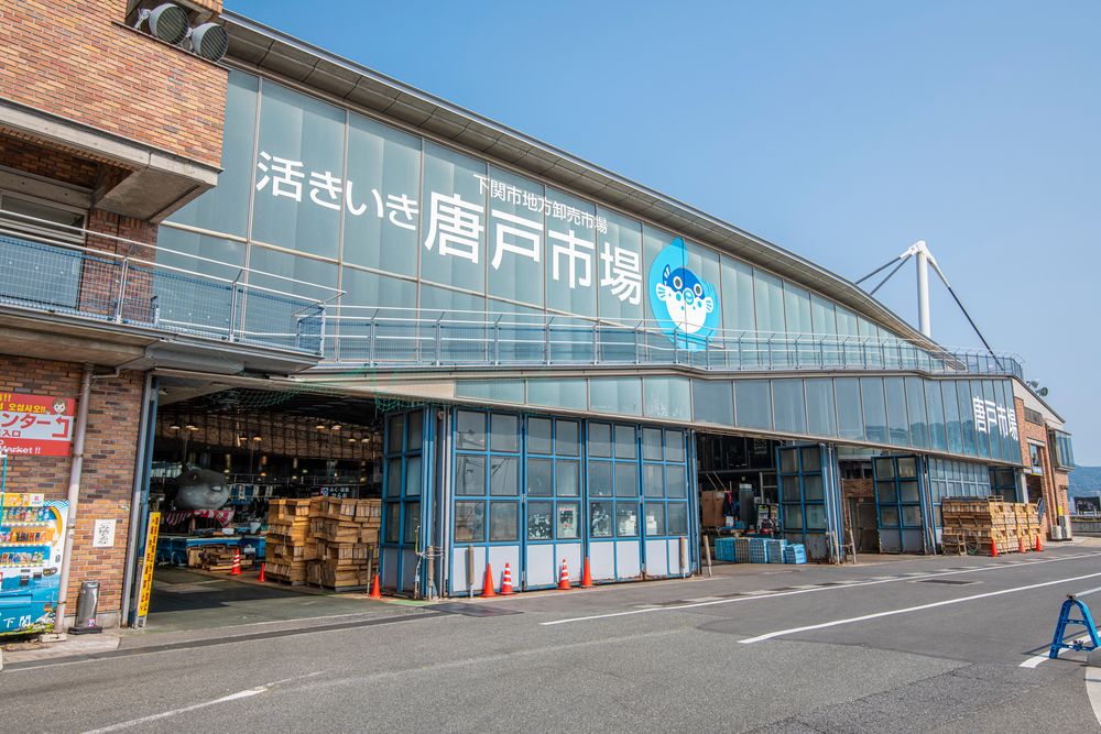 唐戸市場 （下関地方卸売市場）の画像 - 6枚目