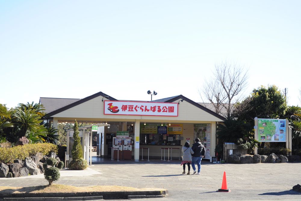 伊豆ぐらんぱる公園の画像 - 2枚目