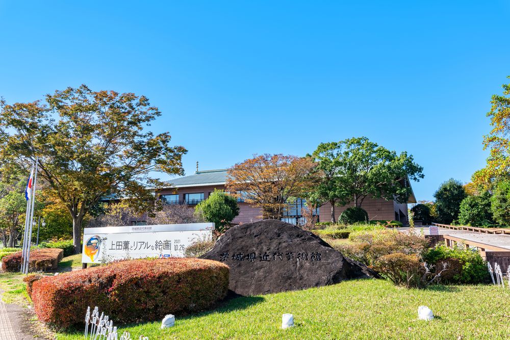 茨城県近代美術館の画像 - 5枚目