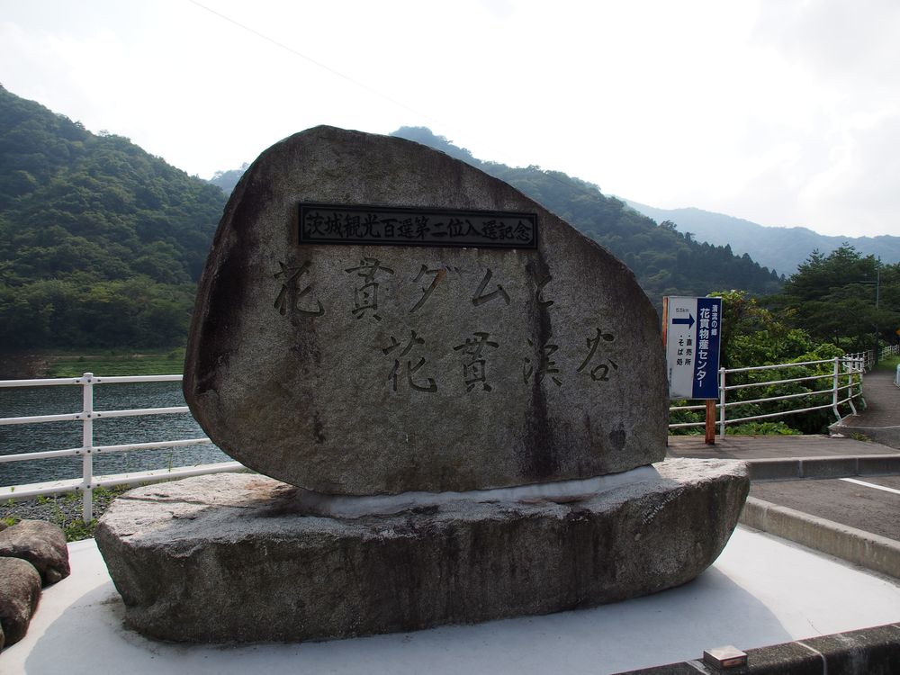 花貫ダムの画像 - 4枚目