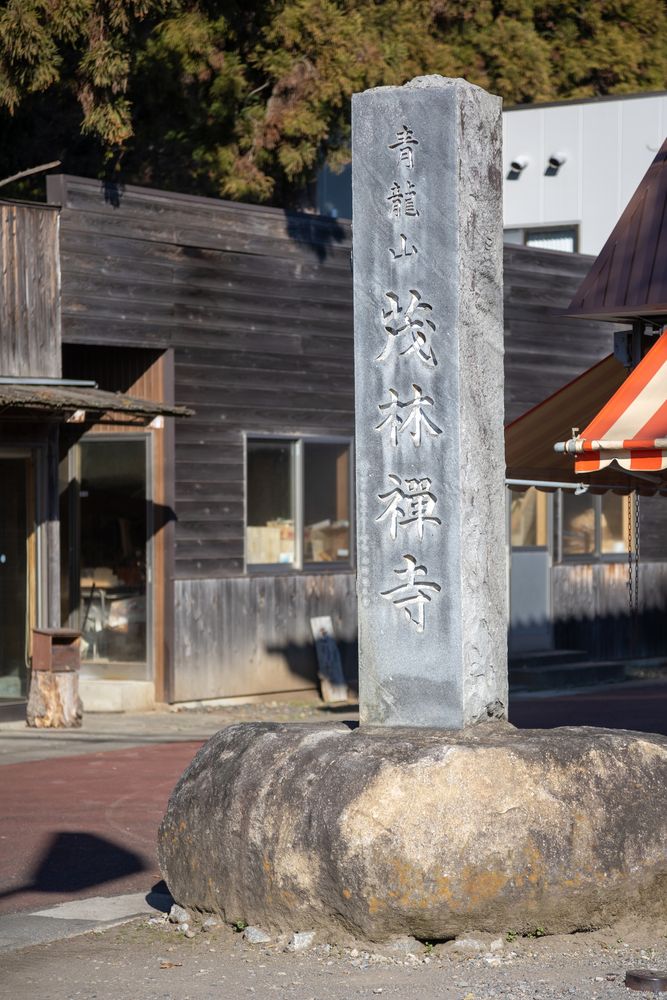 茂林寺の画像 - 5枚目