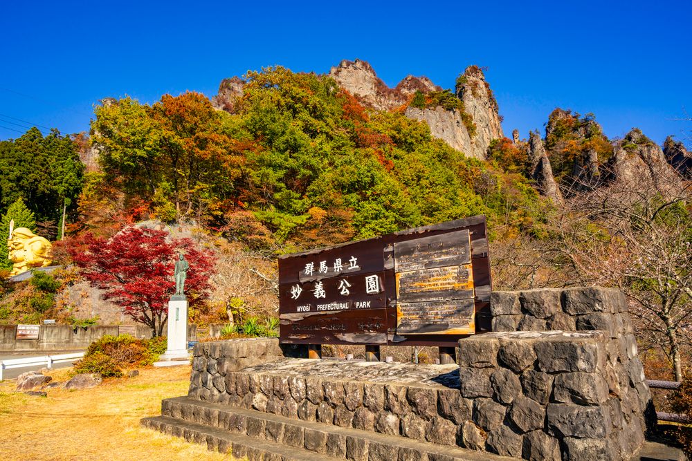 県立妙義公園