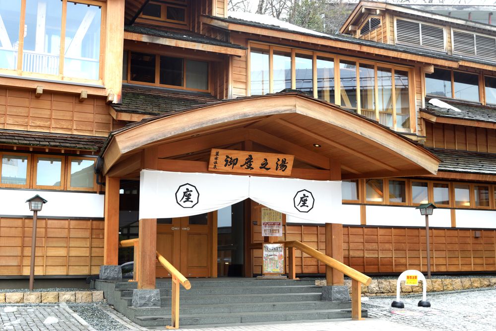御座之湯の画像 - 3枚目