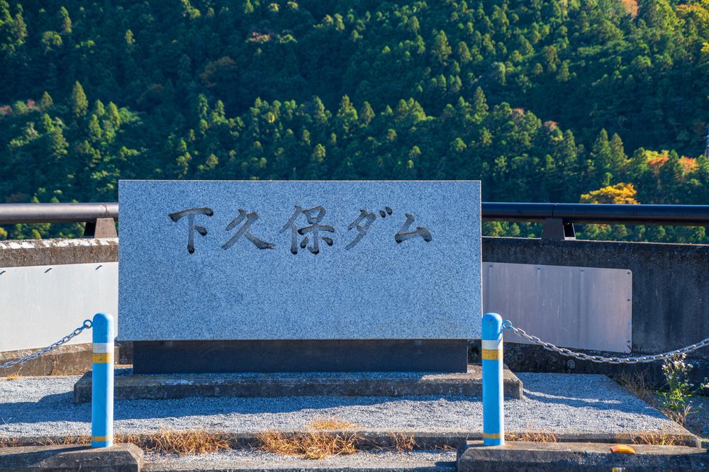 下久保ダムの画像 - 6枚目