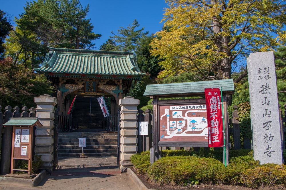 狭山不動寺の画像 - 4枚目